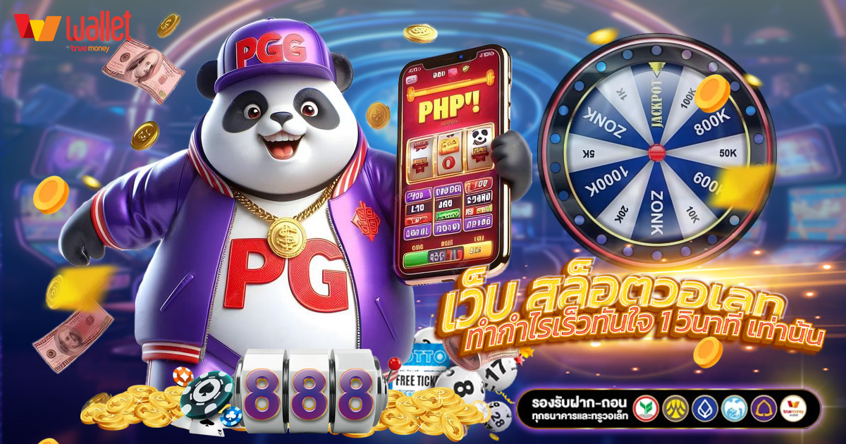 เว็บ สล็อตวอเลท